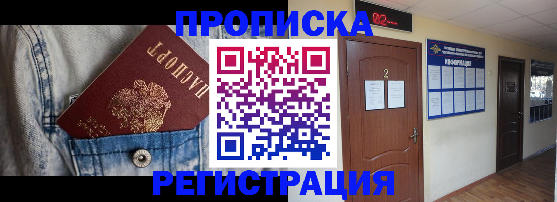 прописка ребенка в Тарко-Сале